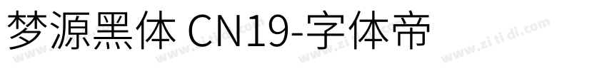 梦源黑体 CN19字体转换